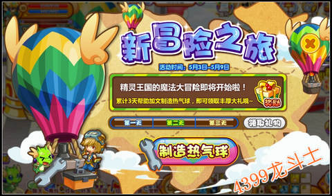 龙斗士新冒险之旅 魔法大冒险即将开启