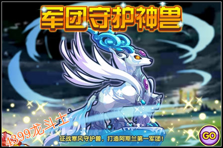 龙斗士征战寒风守护兽 寒风守护现世
