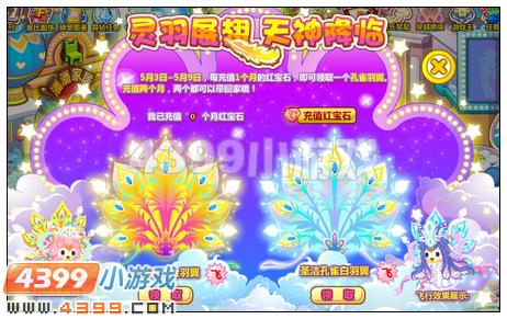 奥比岛灵羽展翅天神降临