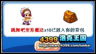 洛克王国俱乐部舞会 全民参与