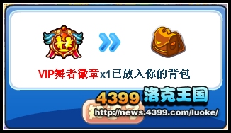 洛克王国俱乐部舞会 全民参与