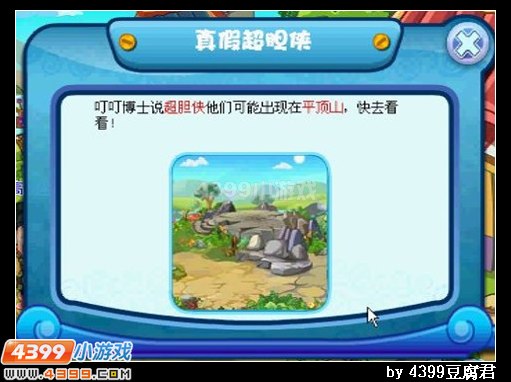卡布西游真假超胆侠