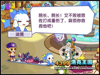 洛克王国解救艾不败 洛克王国解救艾不败任务攻略