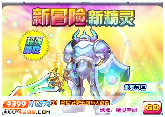 奥雅之光彩虹守卫在哪 怎么得