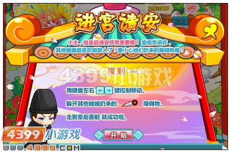 奥比岛大唐后宫步步惊心