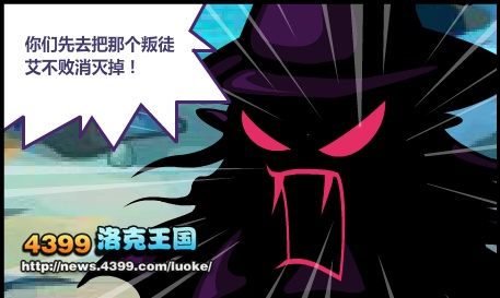 洛克王国解救艾不败 洛克王国解救艾不败任务攻略