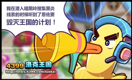 洛克王国解救艾不败 洛克王国解救艾不败任务攻略