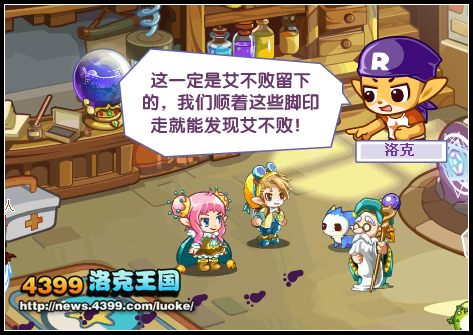 洛克王国解救艾不败 洛克王国解救艾不败任务攻略