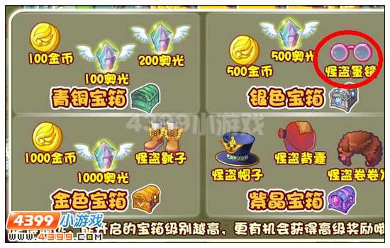 奥雅之光怪盗墨镜在哪 怎么得