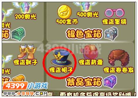 奥雅之光怪盗帽子在哪 怎么得