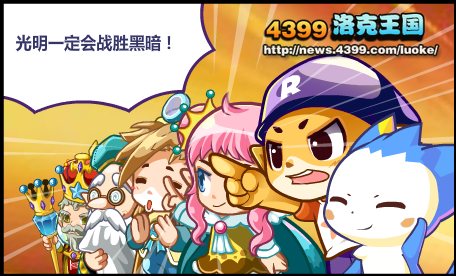 洛克王国解救艾不败 洛克王国解救艾不败任务攻略