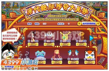 奥比岛唐代绝版珍奇大兑换