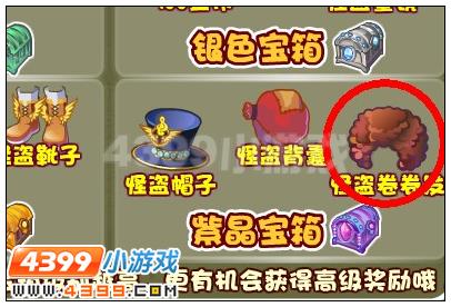 奥雅之光怪盗卷卷发在哪 怎么得