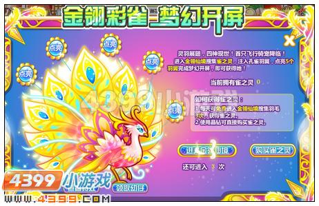 奥比岛金翎彩雀梦幻开屏