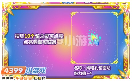 奥比岛金翎彩雀梦幻开屏