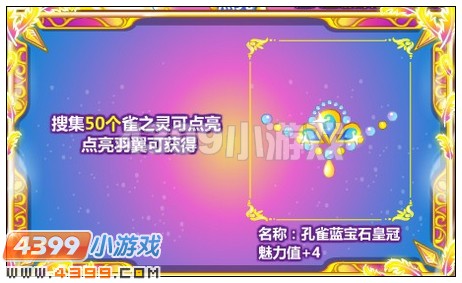 奥比岛金翎彩雀梦幻开屏