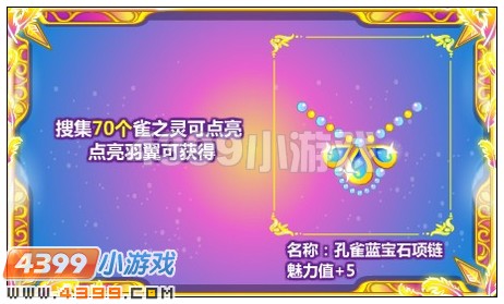 奥比岛金翎彩雀梦幻开屏