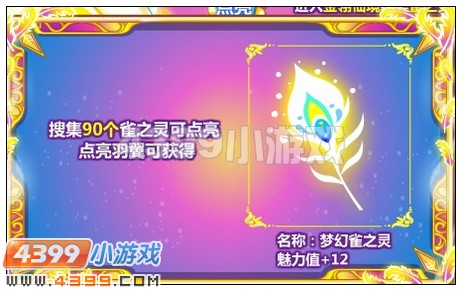 奥比岛金翎彩雀梦幻开屏