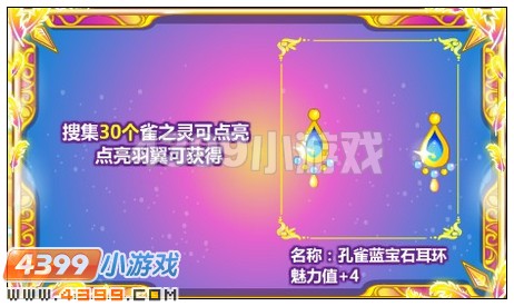 奥比岛金翎彩雀梦幻开屏