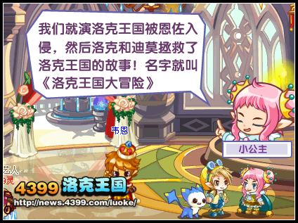 洛克王国舞台剧演出开始