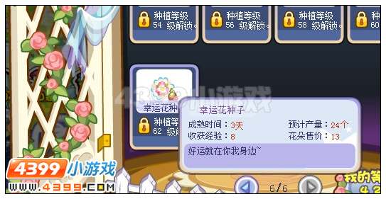 奥雅之光幸运花种子在哪 怎么得