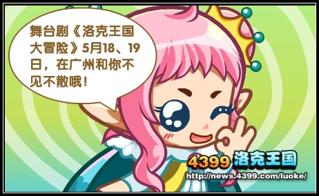 洛克王国舞台剧演出开始