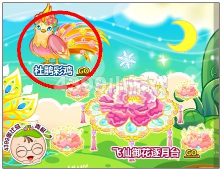 奥比岛杜鹃彩鸡幼仔怎么得