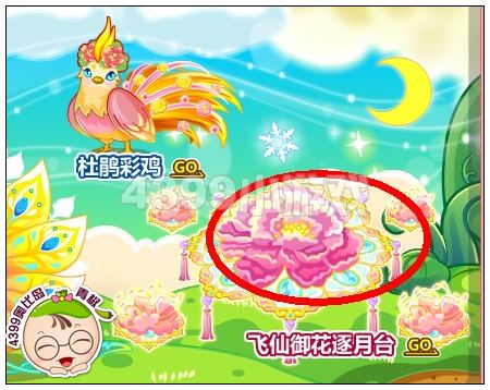 奥比岛飞仙御花逐月台怎么得