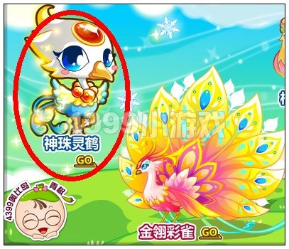 奥比岛神珠灵鹤幼仔怎么得