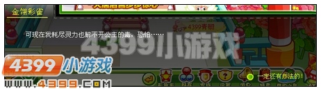 奥比岛天神守护金屏开