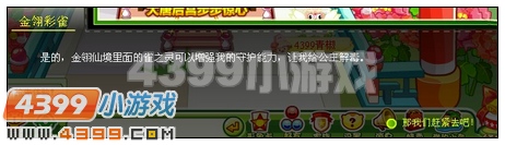 奥比岛天神守护金屏开