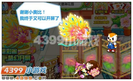 奥比岛天神守护金屏开