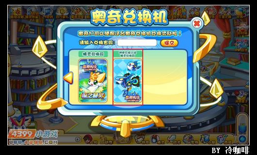 奥奇传说碧海虎鲸怎么得