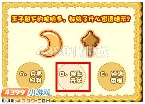 奥比岛拆穿黑衣人的阴谋