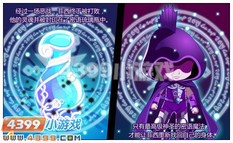 奥比岛拆穿黑衣人的阴谋