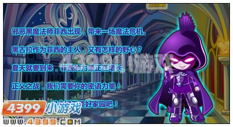奥比岛拆穿黑衣人的阴谋