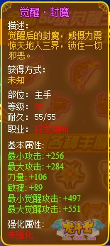 龙斗士狂龙炮师觉醒·封魔