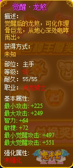 龙斗士光龙骑士觉醒·龙煞