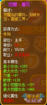 龙斗士风龙骑士觉醒·屠风