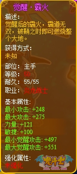龙斗士炎龙战士觉醒·霸火