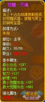 龙斗士魔龙法师觉醒·灭魂