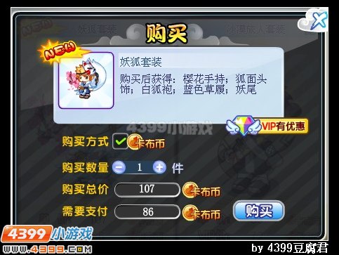卡布西游妖狐套装怎么得 获得方法