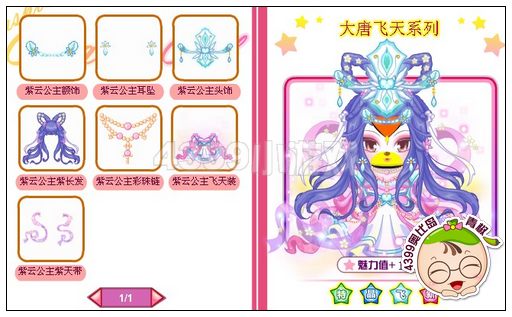 奥比岛紫芸公主飞天装怎么得