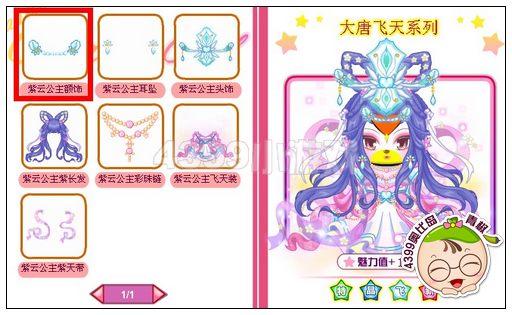 奥比岛紫芸公主额饰怎么得