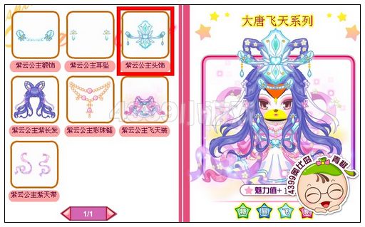 奥比岛紫芸公主头饰怎么得