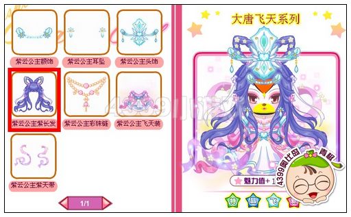 奥比岛紫芸公主紫长发怎么得