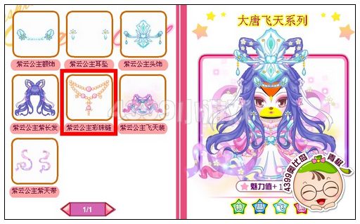 奥比岛紫芸公主彩珠链怎么得