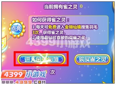 奥比岛雀之灵怎么得 有什么用