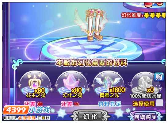 奥雅之光公主幻化鞋在哪 怎么得