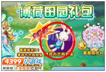 奥雅之光薄荷布艺抱抱兔在哪 怎么得
